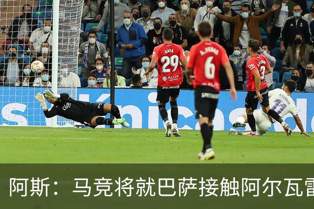 阿斯：马竞将就巴萨接触阿尔瓦雷斯一事，向FIFA仲裁法庭进行投诉